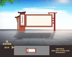 新中式宣传栏 中式文化长廊