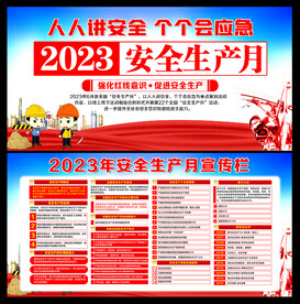安全生产