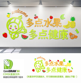 水果店文化墙