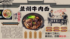 兰州牛肉面