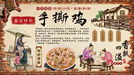 手撕鸡工装墙