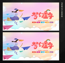 六一儿童节