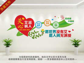 疾病健康文化墙