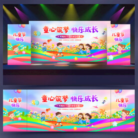 六一舞台背景