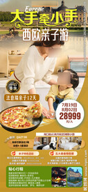 西欧亲子游