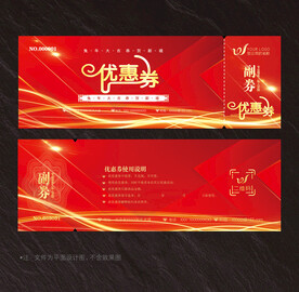 优惠券