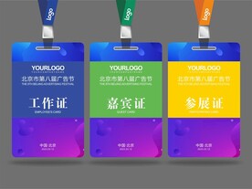 工作证 