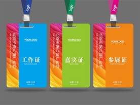 工作证 