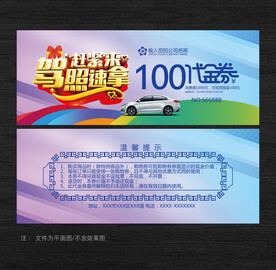 驾校代金券
