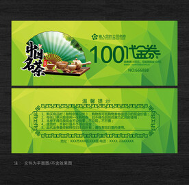 茶代金券