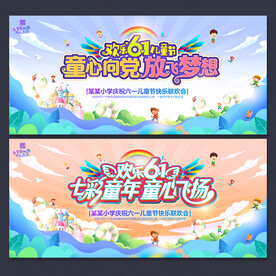 六一儿童节文艺汇演