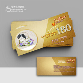 宠物代金券