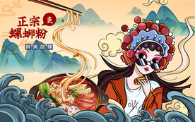 螺蛳粉