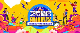 青少年才艺表演