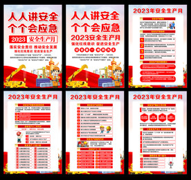 2023安全生产
