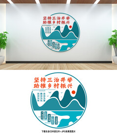 乡村振兴