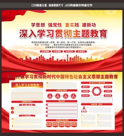 主题教育
