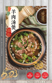 羊肉汤 羊肉煲