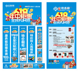 618活动物料