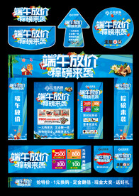 端午促销活动