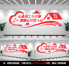 职工之家