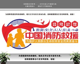 中国消防救援
