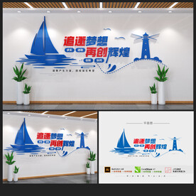 企业文化墙