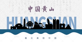 黄山剪影