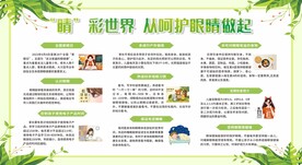 爱眼日