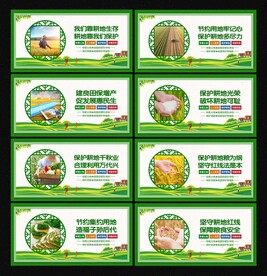 耕地保护