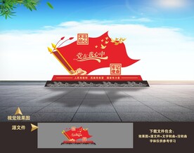 党建景观雕塑小品造型