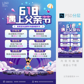 618父亲节海报