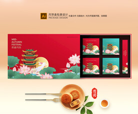 月饼包装 中秋礼盒