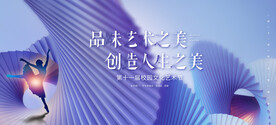 校园艺术节2