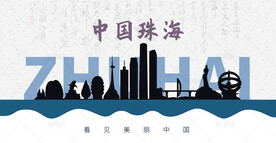 珠海剪影