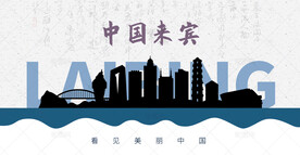 来宾剪影
