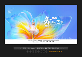 舞蹈海报