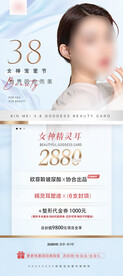 医美38女神节活动卡海报精灵耳