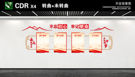 党建文化墙