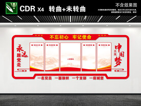 党建文化墙