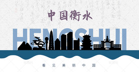衡水剪影