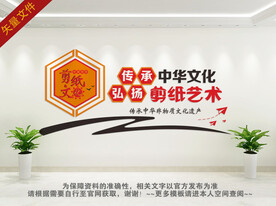剪纸文化墙