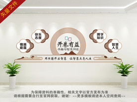 图书室背景墙