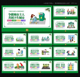 卫生城市