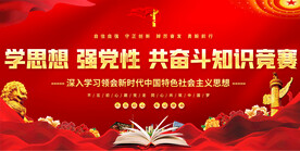 党史知识竞赛