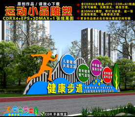 健康主题公园