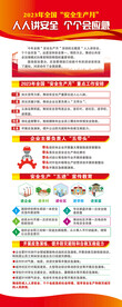 安全生产展架