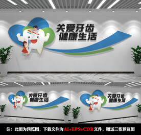 关爱牙齿