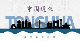 通化剪影