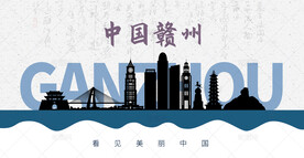 赣州剪影